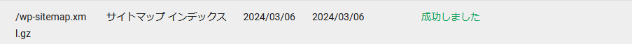 “/wp-sitemap.xml.gz”と入力したら成功