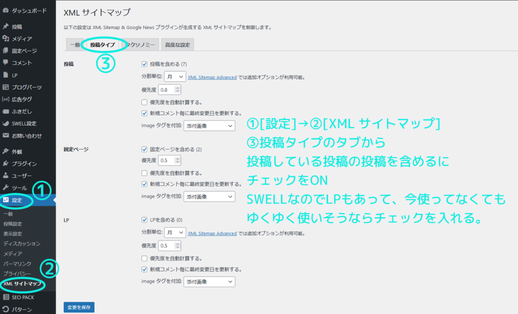 searchconsoleのXMLサイトマップの設定