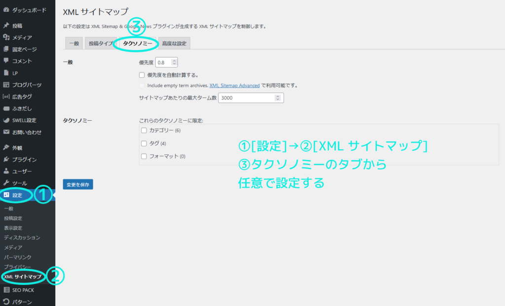 XMLサイトマップ ・ タクソノミータブの設定