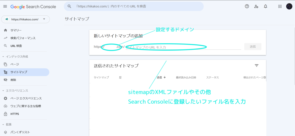 Search Consoleに登録したいファイル名を入力